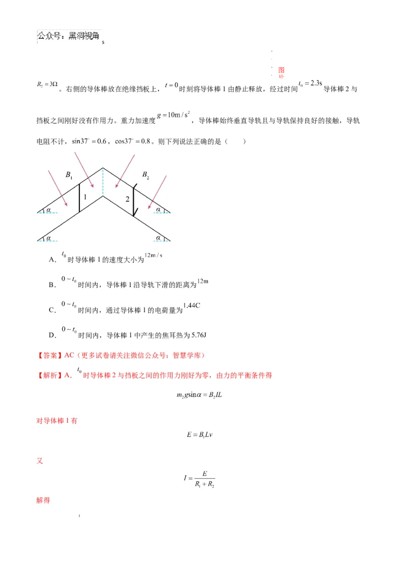 物理考前猜想卷01（全解全析）_2024-2025高三（6-6月题库）_2024年12月试卷_12072025届&ldquo;八省联考&rdquo;考前猜想卷_物理01-2025年1月&ldquo;八省联考&rdquo;考前猜想卷