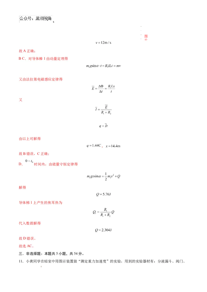 物理考前猜想卷01（全解全析）_2024-2025高三（6-6月题库）_2024年12月试卷_12072025届&ldquo;八省联考&rdquo;考前猜想卷_物理01-2025年1月&ldquo;八省联考&rdquo;考前猜想卷
