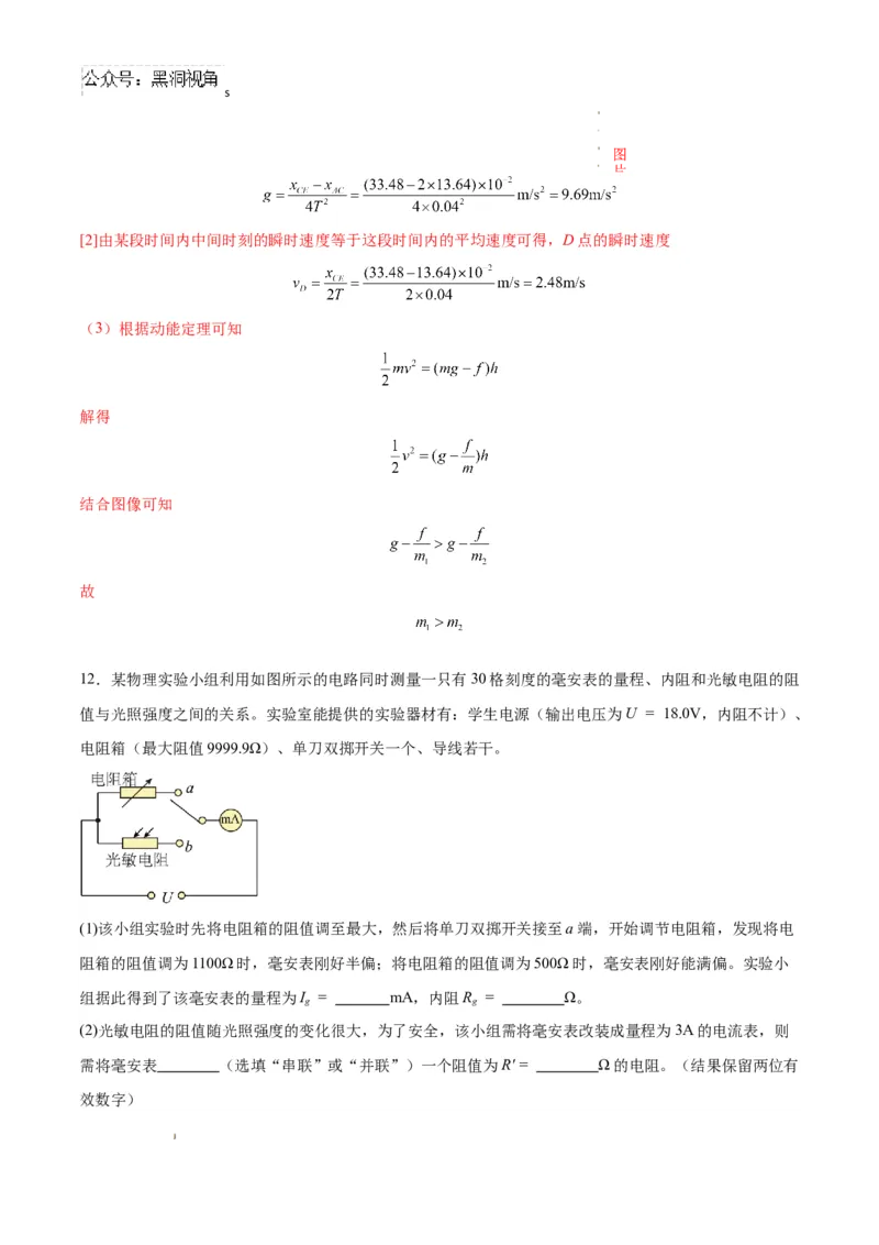 物理考前猜想卷01（全解全析）_2024-2025高三（6-6月题库）_2024年12月试卷_12072025届&ldquo;八省联考&rdquo;考前猜想卷_物理01-2025年1月&ldquo;八省联考&rdquo;考前猜想卷