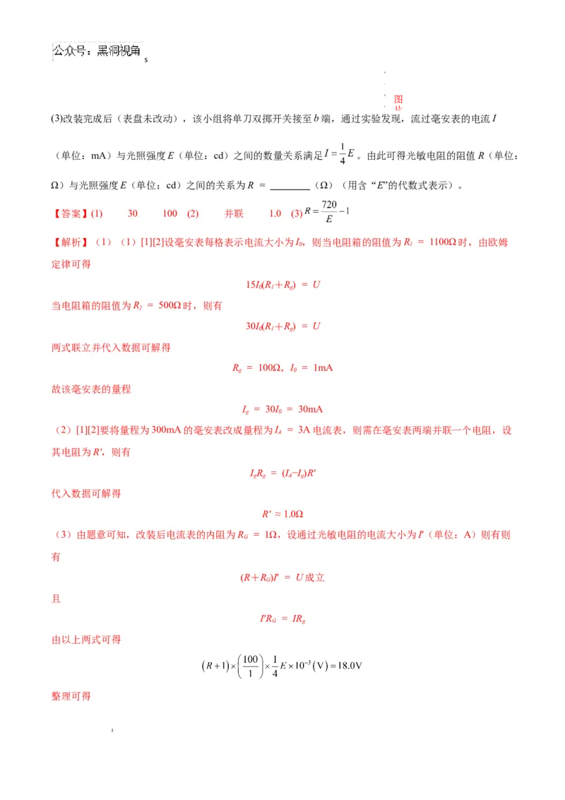物理考前猜想卷01（全解全析）_2024-2025高三（6-6月题库）_2024年12月试卷_12072025届&ldquo;八省联考&rdquo;考前猜想卷_物理01-2025年1月&ldquo;八省联考&rdquo;考前猜想卷