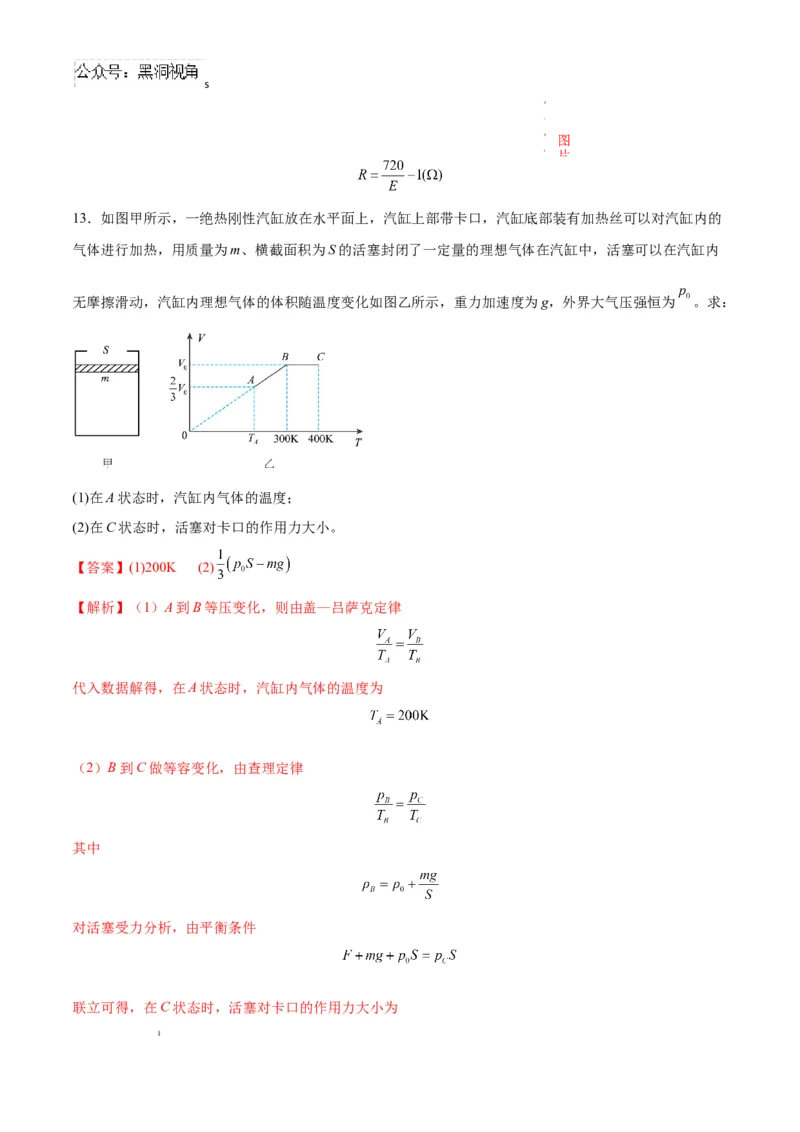 物理考前猜想卷01（全解全析）_2024-2025高三（6-6月题库）_2024年12月试卷_12072025届&ldquo;八省联考&rdquo;考前猜想卷_物理01-2025年1月&ldquo;八省联考&rdquo;考前猜想卷