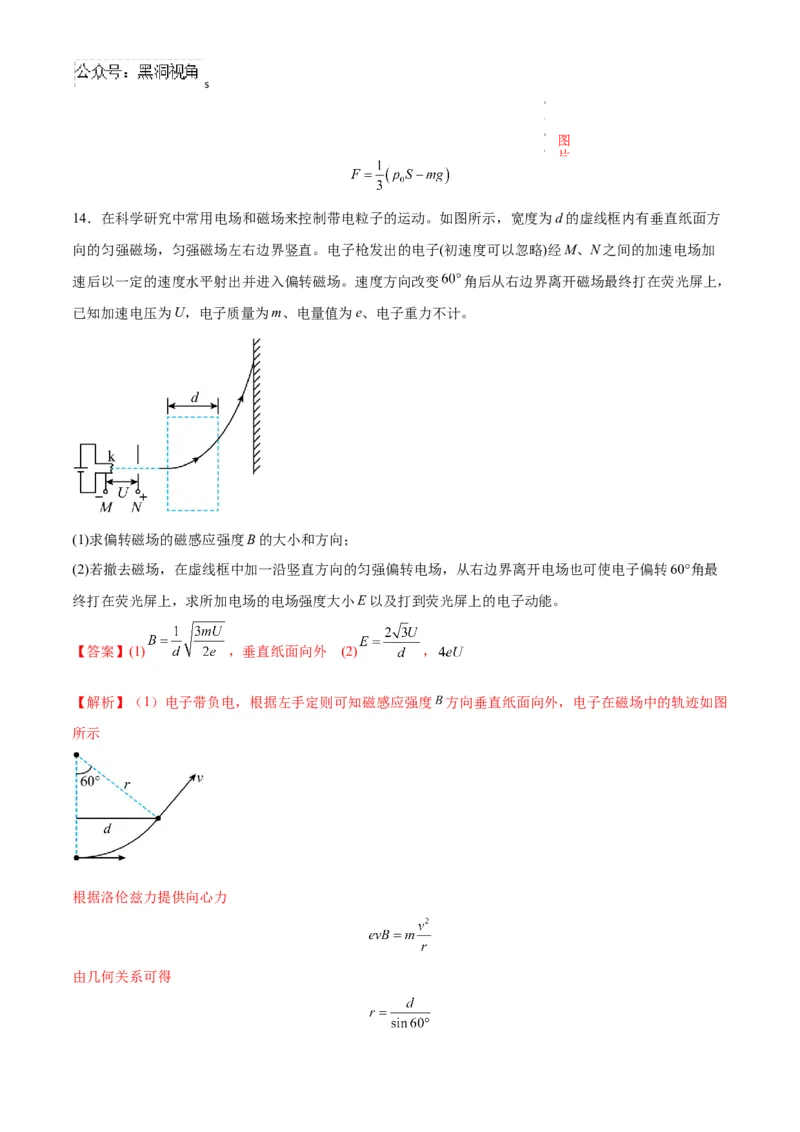 物理考前猜想卷01（全解全析）_2024-2025高三（6-6月题库）_2024年12月试卷_12072025届&ldquo;八省联考&rdquo;考前猜想卷_物理01-2025年1月&ldquo;八省联考&rdquo;考前猜想卷