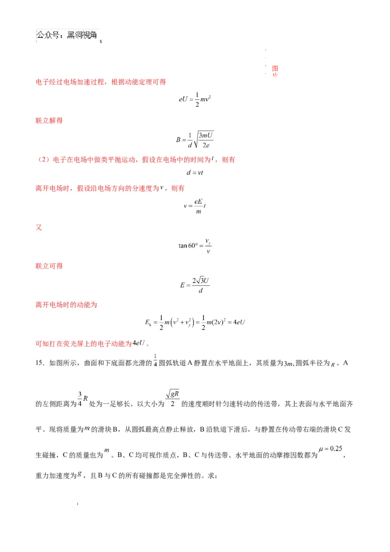 物理考前猜想卷01（全解全析）_2024-2025高三（6-6月题库）_2024年12月试卷_12072025届&ldquo;八省联考&rdquo;考前猜想卷_物理01-2025年1月&ldquo;八省联考&rdquo;考前猜想卷
