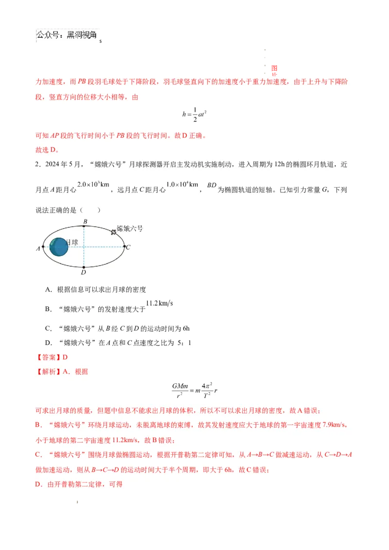 物理考前猜想卷01（全解全析）_2024-2025高三（6-6月题库）_2024年12月试卷_12072025届&ldquo;八省联考&rdquo;考前猜想卷_物理01-2025年1月&ldquo;八省联考&rdquo;考前猜想卷