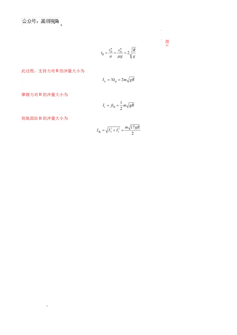 物理考前猜想卷01（全解全析）_2024-2025高三（6-6月题库）_2024年12月试卷_12072025届&ldquo;八省联考&rdquo;考前猜想卷_物理01-2025年1月&ldquo;八省联考&rdquo;考前猜想卷