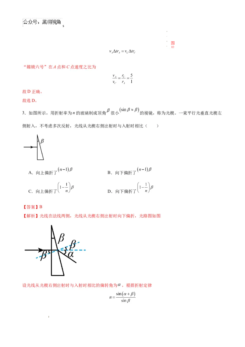 物理考前猜想卷01（全解全析）_2024-2025高三（6-6月题库）_2024年12月试卷_12072025届&ldquo;八省联考&rdquo;考前猜想卷_物理01-2025年1月&ldquo;八省联考&rdquo;考前猜想卷