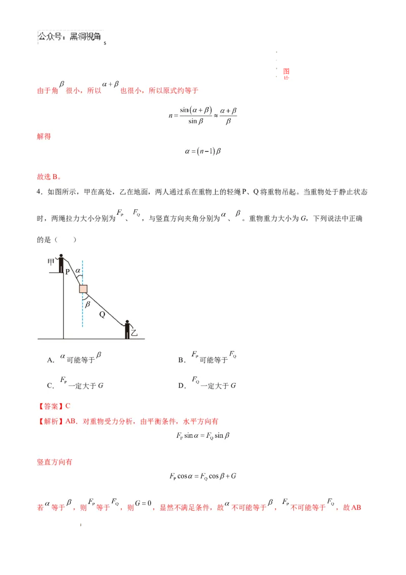 物理考前猜想卷01（全解全析）_2024-2025高三（6-6月题库）_2024年12月试卷_12072025届&ldquo;八省联考&rdquo;考前猜想卷_物理01-2025年1月&ldquo;八省联考&rdquo;考前猜想卷