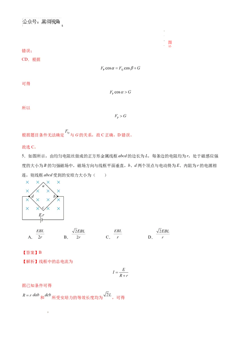物理考前猜想卷01（全解全析）_2024-2025高三（6-6月题库）_2024年12月试卷_12072025届&ldquo;八省联考&rdquo;考前猜想卷_物理01-2025年1月&ldquo;八省联考&rdquo;考前猜想卷