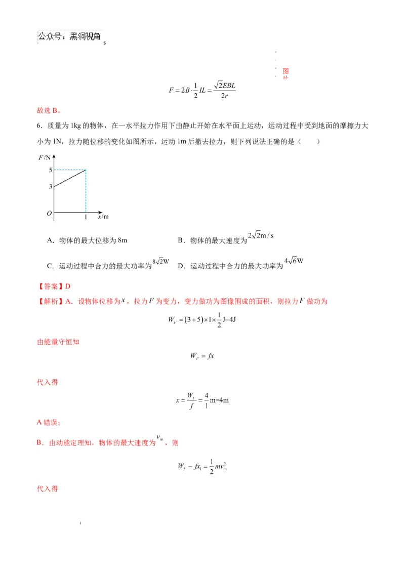 物理考前猜想卷01（全解全析）_2024-2025高三（6-6月题库）_2024年12月试卷_12072025届&ldquo;八省联考&rdquo;考前猜想卷_物理01-2025年1月&ldquo;八省联考&rdquo;考前猜想卷