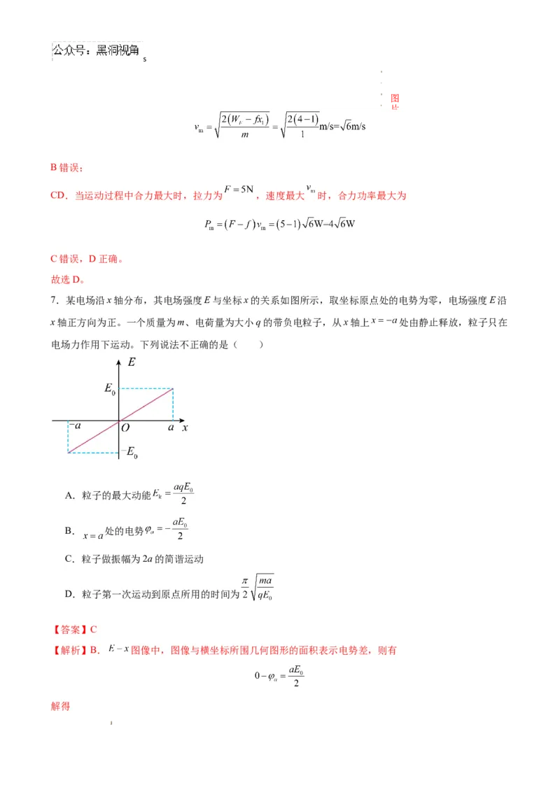 物理考前猜想卷01（全解全析）_2024-2025高三（6-6月题库）_2024年12月试卷_12072025届&ldquo;八省联考&rdquo;考前猜想卷_物理01-2025年1月&ldquo;八省联考&rdquo;考前猜想卷