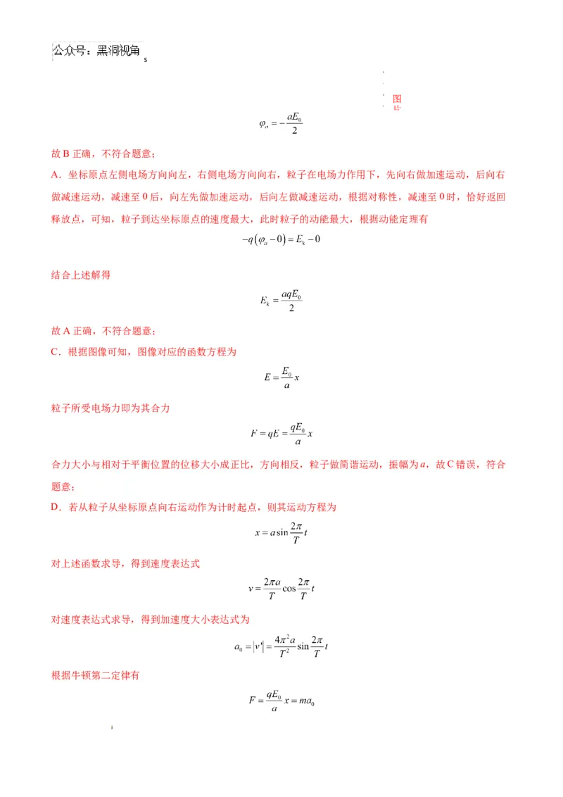 物理考前猜想卷01（全解全析）_2024-2025高三（6-6月题库）_2024年12月试卷_12072025届&ldquo;八省联考&rdquo;考前猜想卷_物理01-2025年1月&ldquo;八省联考&rdquo;考前猜想卷