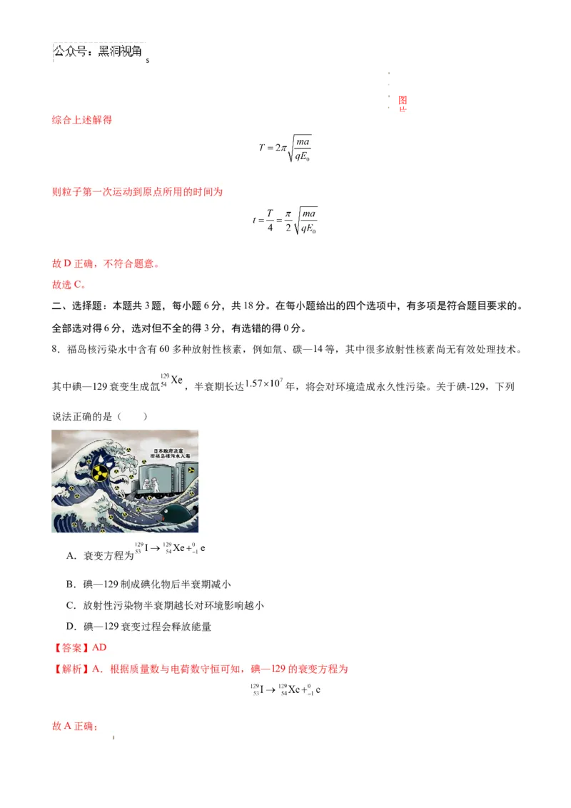 物理考前猜想卷01（全解全析）_2024-2025高三（6-6月题库）_2024年12月试卷_12072025届&ldquo;八省联考&rdquo;考前猜想卷_物理01-2025年1月&ldquo;八省联考&rdquo;考前猜想卷