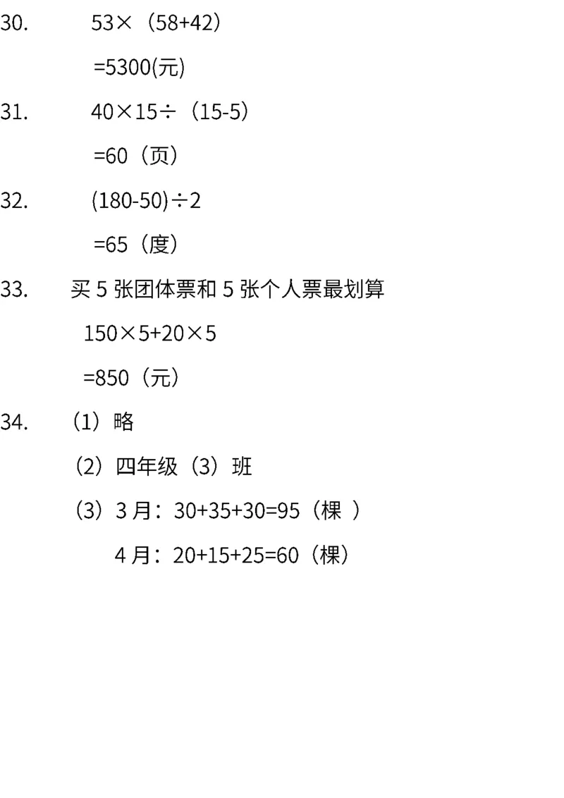 人教版数学四年级下册期末测试卷（一）（含答案）_小学1-6年级全部试卷_数学_四年级_3-9-4、小学四年级数学下册_3-9-4-2、练习题、作业、试题、试卷_人教版_2023-6-17更新