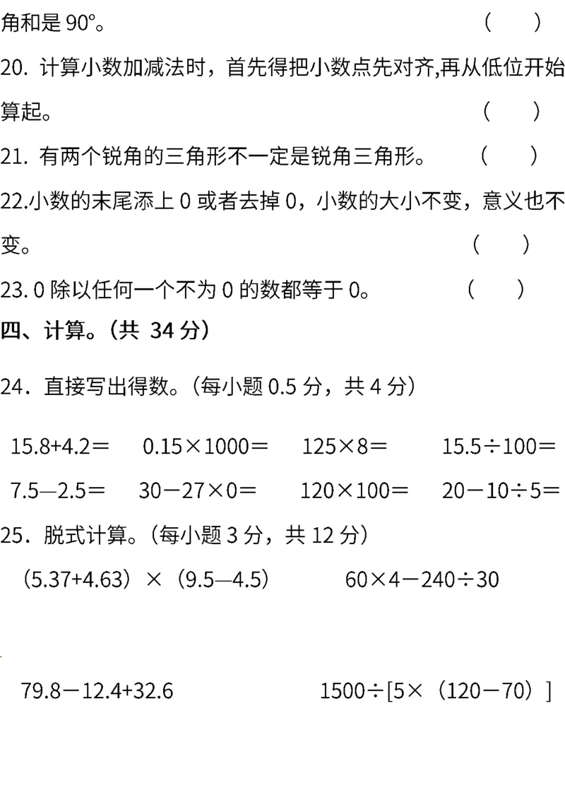 人教版数学四年级下册期末测试卷（一）（含答案）_小学1-6年级全部试卷_数学_四年级_3-9-4、小学四年级数学下册_3-9-4-2、练习题、作业、试题、试卷_人教版_2023-6-17更新