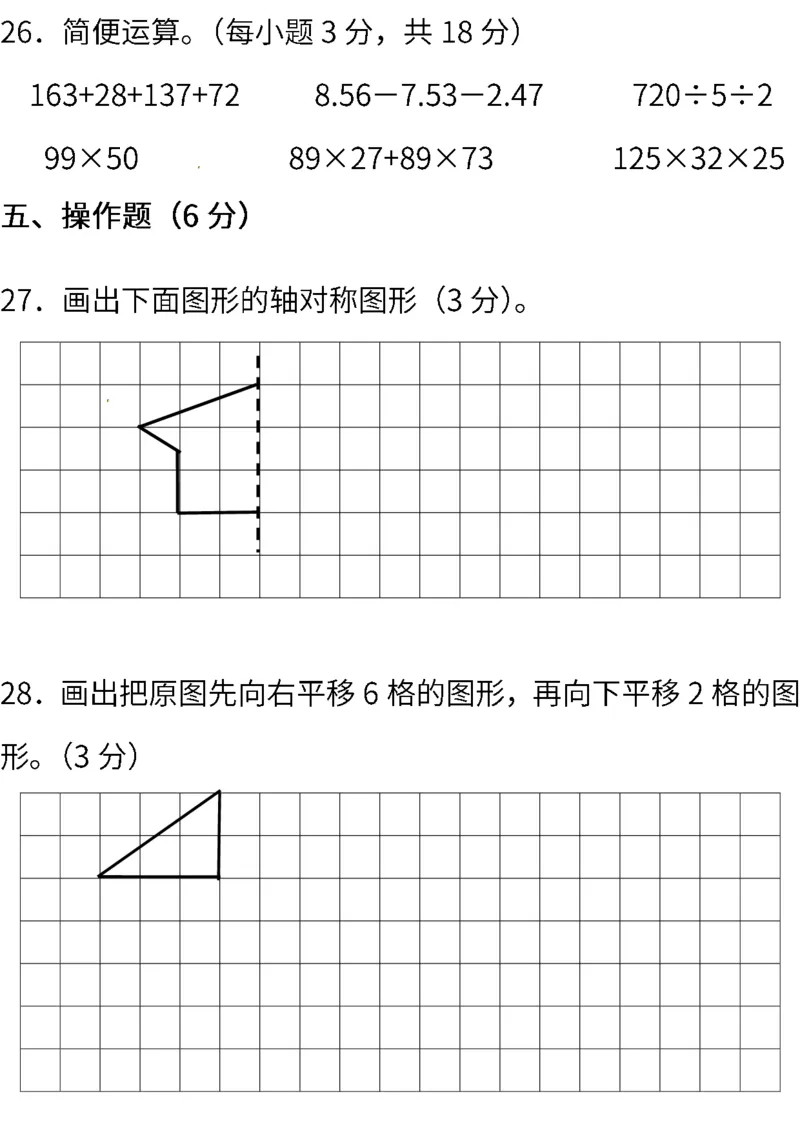 人教版数学四年级下册期末测试卷（一）（含答案）_小学1-6年级全部试卷_数学_四年级_3-9-4、小学四年级数学下册_3-9-4-2、练习题、作业、试题、试卷_人教版_2023-6-17更新