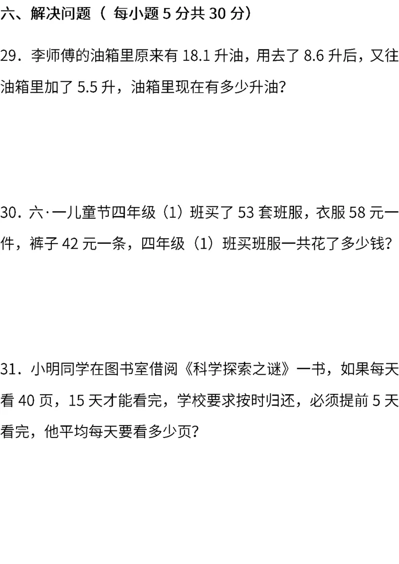 人教版数学四年级下册期末测试卷（一）（含答案）_小学1-6年级全部试卷_数学_四年级_3-9-4、小学四年级数学下册_3-9-4-2、练习题、作业、试题、试卷_人教版_2023-6-17更新