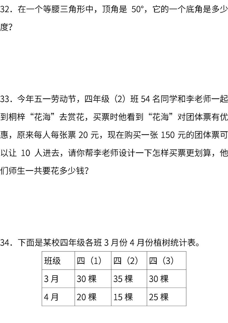人教版数学四年级下册期末测试卷（一）（含答案）_小学1-6年级全部试卷_数学_四年级_3-9-4、小学四年级数学下册_3-9-4-2、练习题、作业、试题、试卷_人教版_2023-6-17更新