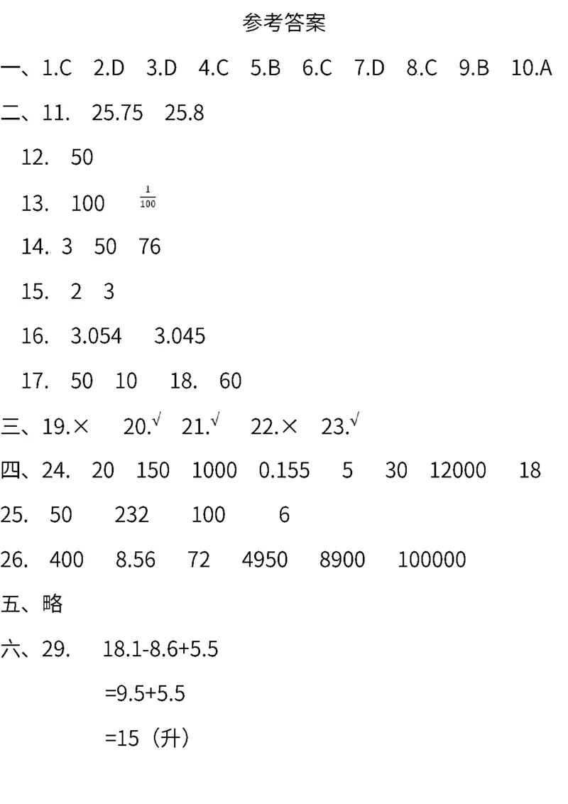 人教版数学四年级下册期末测试卷（一）（含答案）_小学1-6年级全部试卷_数学_四年级_3-9-4、小学四年级数学下册_3-9-4-2、练习题、作业、试题、试卷_人教版_2023-6-17更新