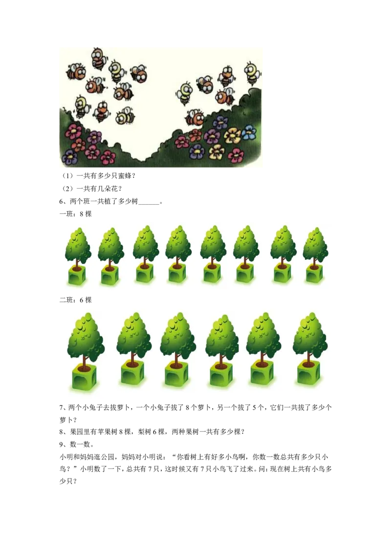 《20以内的进位加法》习题2_小学1-6年级全部试卷_数学_一年级_3-6-3、小学一年级数学上册_3-6-3-3、课件、讲义、教案_数学苏教版1年级上全套备课资料_习题