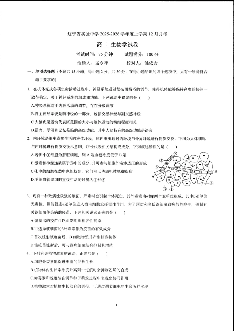 辽宁省实验中学2025-2026学年高二上学期12月月考生物试卷含答案_251219辽宁省实验中学2025-2026学年高二上学期12月月考