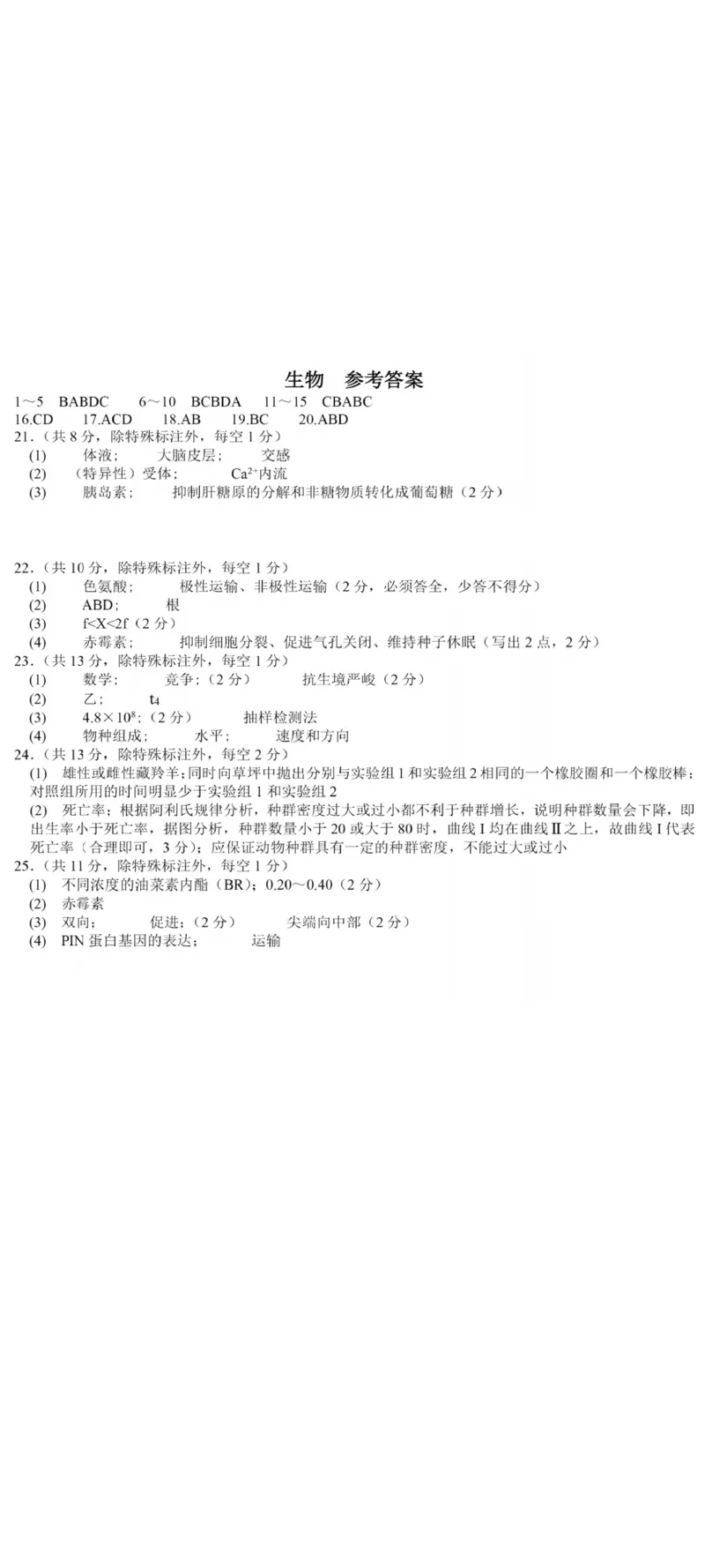 辽宁省实验中学2025-2026学年高二上学期12月月考生物试卷含答案_251219辽宁省实验中学2025-2026学年高二上学期12月月考