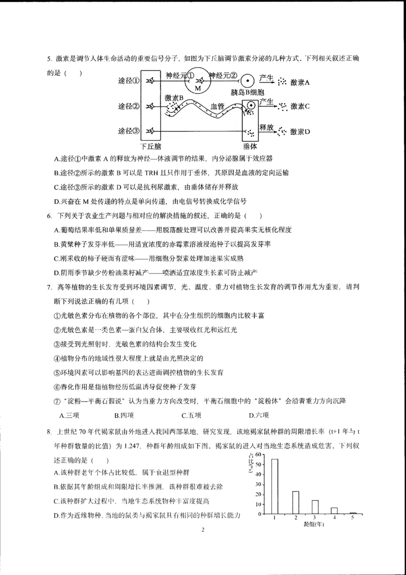 辽宁省实验中学2025-2026学年高二上学期12月月考生物试卷含答案_251219辽宁省实验中学2025-2026学年高二上学期12月月考