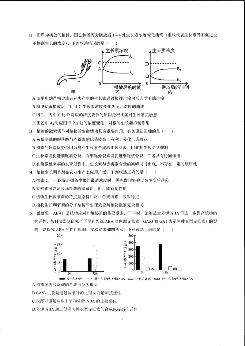 辽宁省实验中学2025-2026学年高二上学期12月月考生物试卷含答案_251219辽宁省实验中学2025-2026学年高二上学期12月月考
