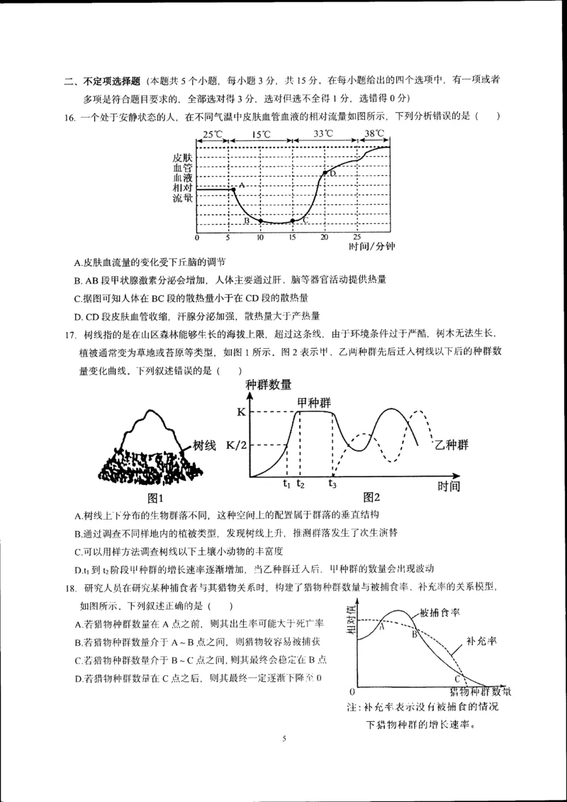 辽宁省实验中学2025-2026学年高二上学期12月月考生物试卷含答案_251219辽宁省实验中学2025-2026学年高二上学期12月月考