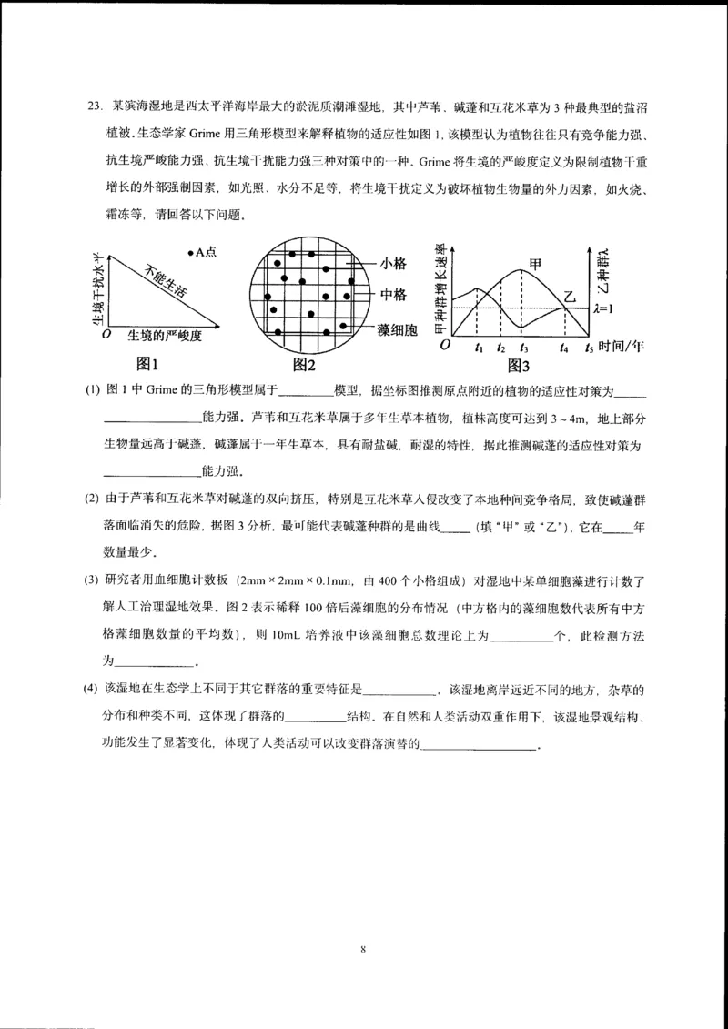 辽宁省实验中学2025-2026学年高二上学期12月月考生物试卷含答案_251219辽宁省实验中学2025-2026学年高二上学期12月月考