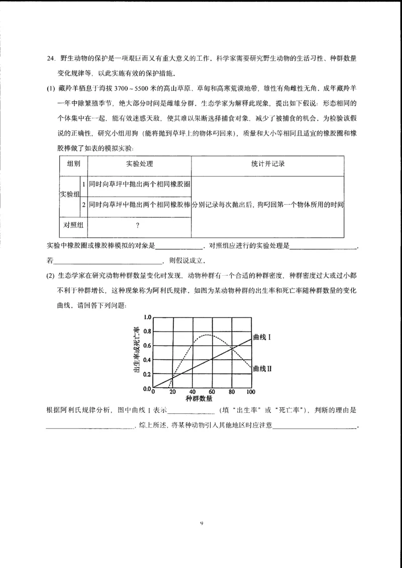 辽宁省实验中学2025-2026学年高二上学期12月月考生物试卷含答案_251219辽宁省实验中学2025-2026学年高二上学期12月月考