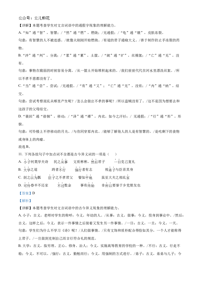 黑龙江省哈尔滨市第九中学2024-2025学年高二上学期10月月考试题语文Word版含解析_2024-2025高二（7-7月题库）_2024年11月试卷_1101黑龙江省哈尔滨市第九中学2024-2025学年高二上学期10月月考