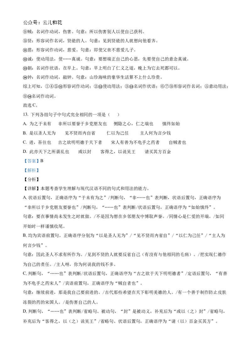 黑龙江省哈尔滨市第九中学2024-2025学年高二上学期10月月考试题语文Word版含解析_2024-2025高二（7-7月题库）_2024年11月试卷_1101黑龙江省哈尔滨市第九中学2024-2025学年高二上学期10月月考