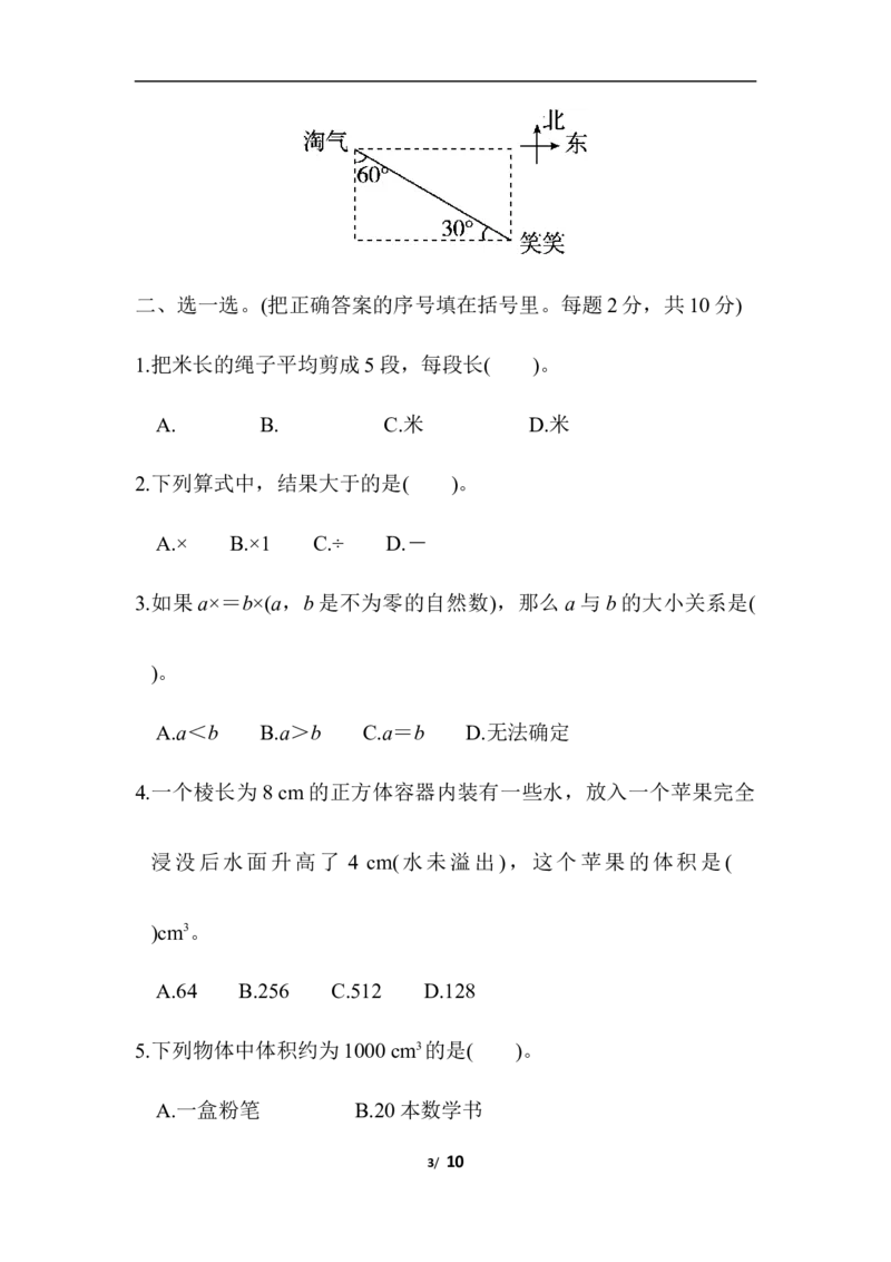 北师大五年级下册数学-名校期末测试卷_小学1-6年级全部试卷_数学_五年级_3-10-4、小学五年级数学下册_3-10-4-2、练习题、作业、试题、试卷_北师大版_期末测试卷