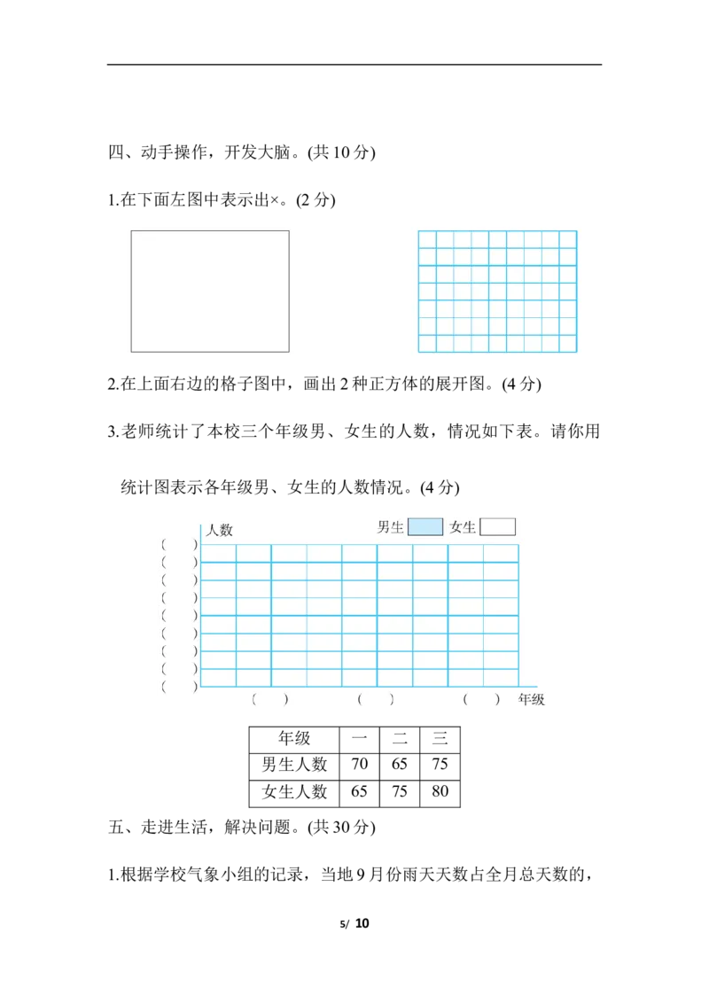 北师大五年级下册数学-名校期末测试卷_小学1-6年级全部试卷_数学_五年级_3-10-4、小学五年级数学下册_3-10-4-2、练习题、作业、试题、试卷_北师大版_期末测试卷