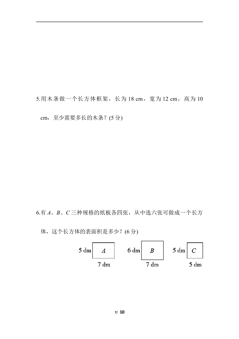 北师大五年级下册数学-名校期末测试卷_小学1-6年级全部试卷_数学_五年级_3-10-4、小学五年级数学下册_3-10-4-2、练习题、作业、试题、试卷_北师大版_期末测试卷