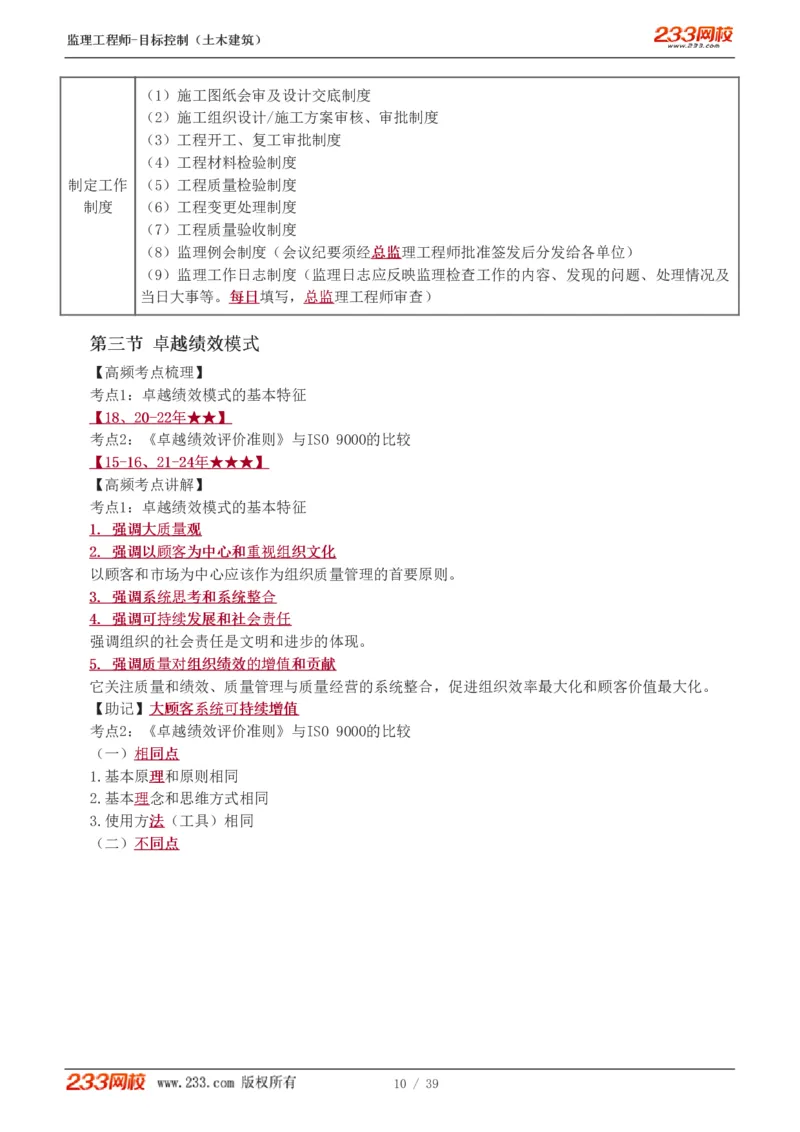 WM_Removed_质量_监理工程师_2025监理工程师_2025年监理工程师-各大机构_2025年监理-土建目标_机构3-223_03.高频考点-江.凌俊_质量控制
