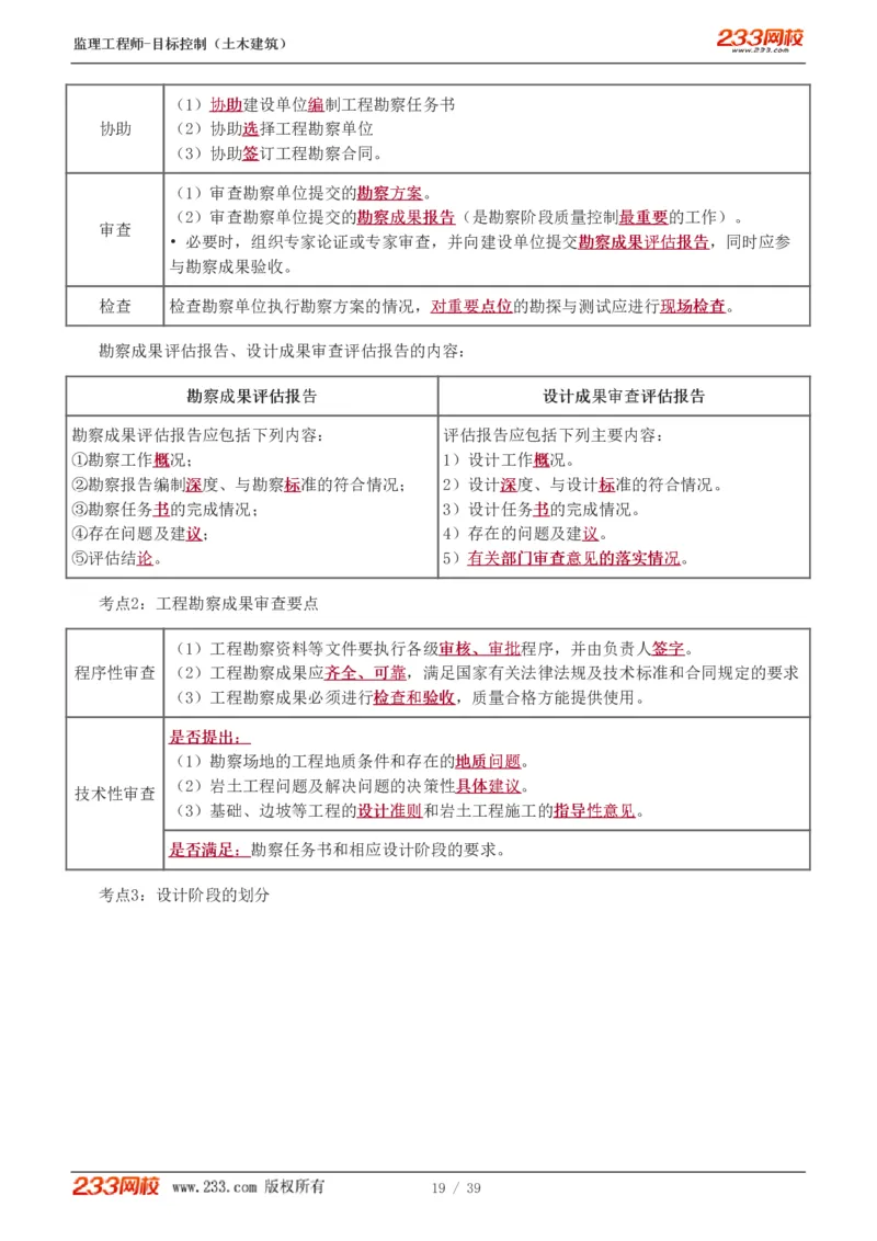 WM_Removed_质量_监理工程师_2025监理工程师_2025年监理工程师-各大机构_2025年监理-土建目标_机构3-223_03.高频考点-江.凌俊_质量控制