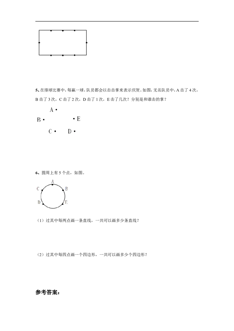 《解决问题的策略》同步练习3_小学1-6年级全部试卷_数学_五年级_3-10-3、小学五年级数学上册_3-10-3-3、课件、讲义、教案_数学苏教版5年级上_习题