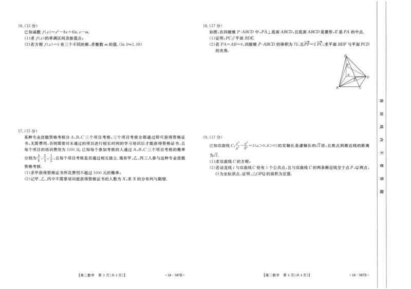 陕西省汉中市2023-2024学年高二下学期7月期末考试+数学_2024-2025高三（6-6月题库）_2024年07月试卷_240711陕西省汉中市2023-2024学年高二下学期7月期末考试
