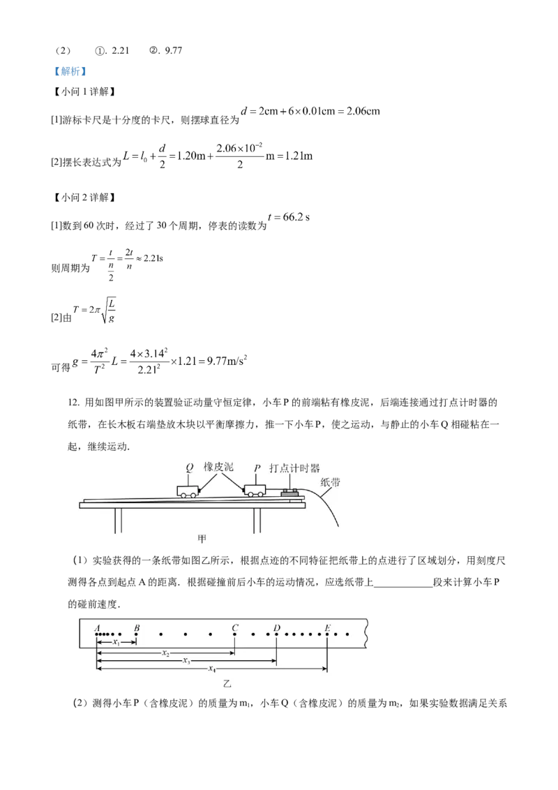贵州省黔东南苗族侗族自治州2024-2025学年高二上学期1月期末物理试题Word版含解析_2024-2025高二（7-7月题库）_2025年03月试卷