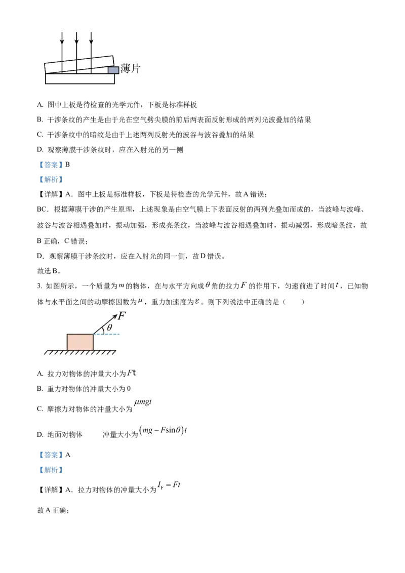 贵州省黔东南苗族侗族自治州2024-2025学年高二上学期1月期末物理试题Word版含解析_2024-2025高二（7-7月题库）_2025年03月试卷