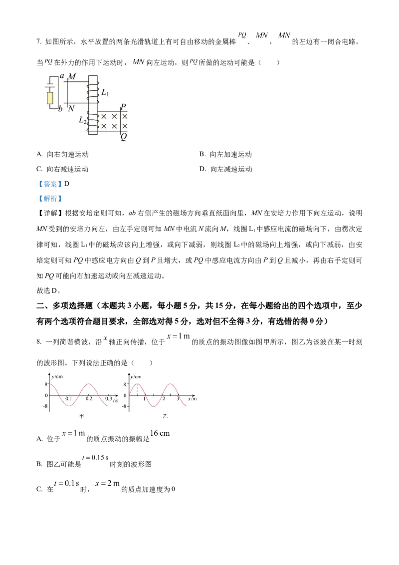 贵州省黔东南苗族侗族自治州2024-2025学年高二上学期1月期末物理试题Word版含解析_2024-2025高二（7-7月题库）_2025年03月试卷