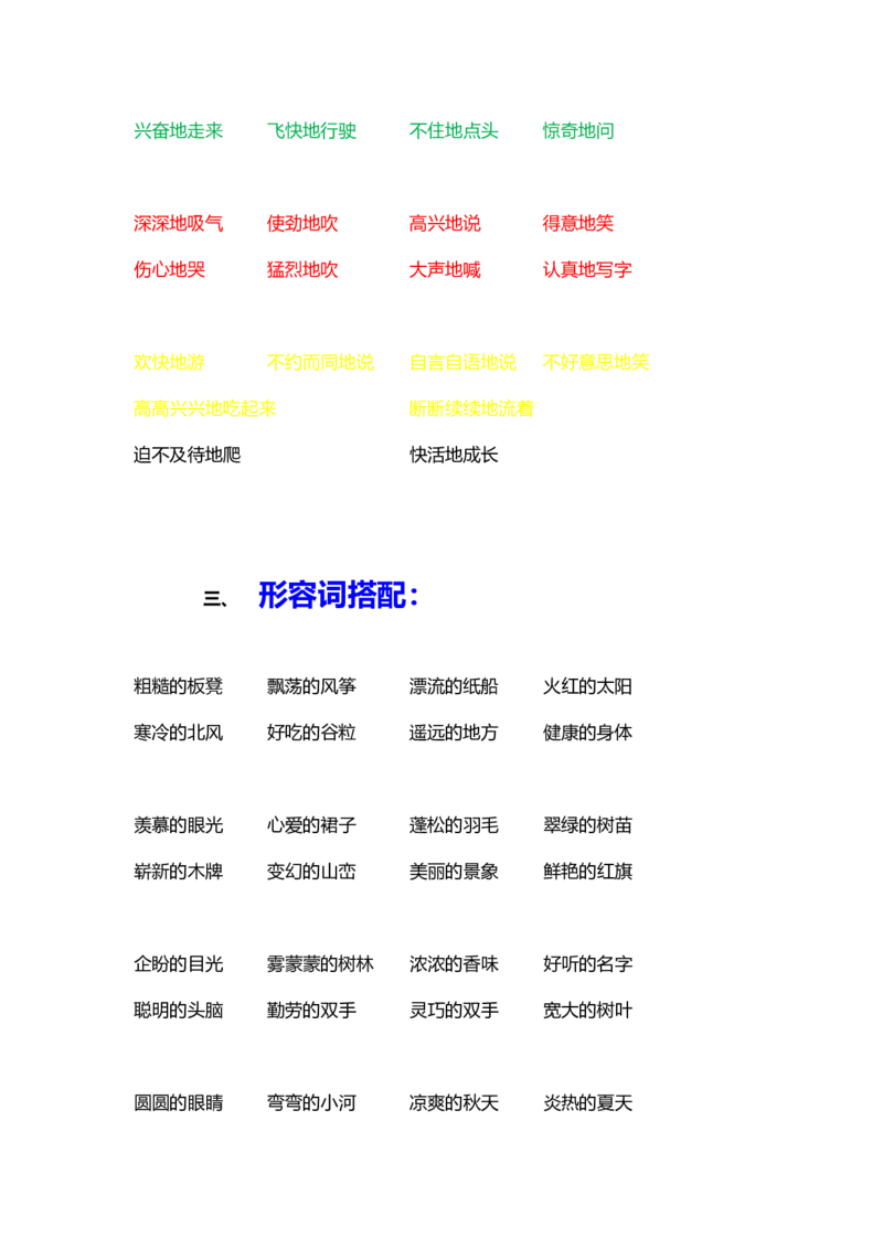 二年级上册语文-量词、词语搭配专项复习提升_小学1-6年级全部试卷_语文_二年级_3-7-1、小学二年级语文上册_3-7-1-2、练习题、作业、试题、试卷_通用