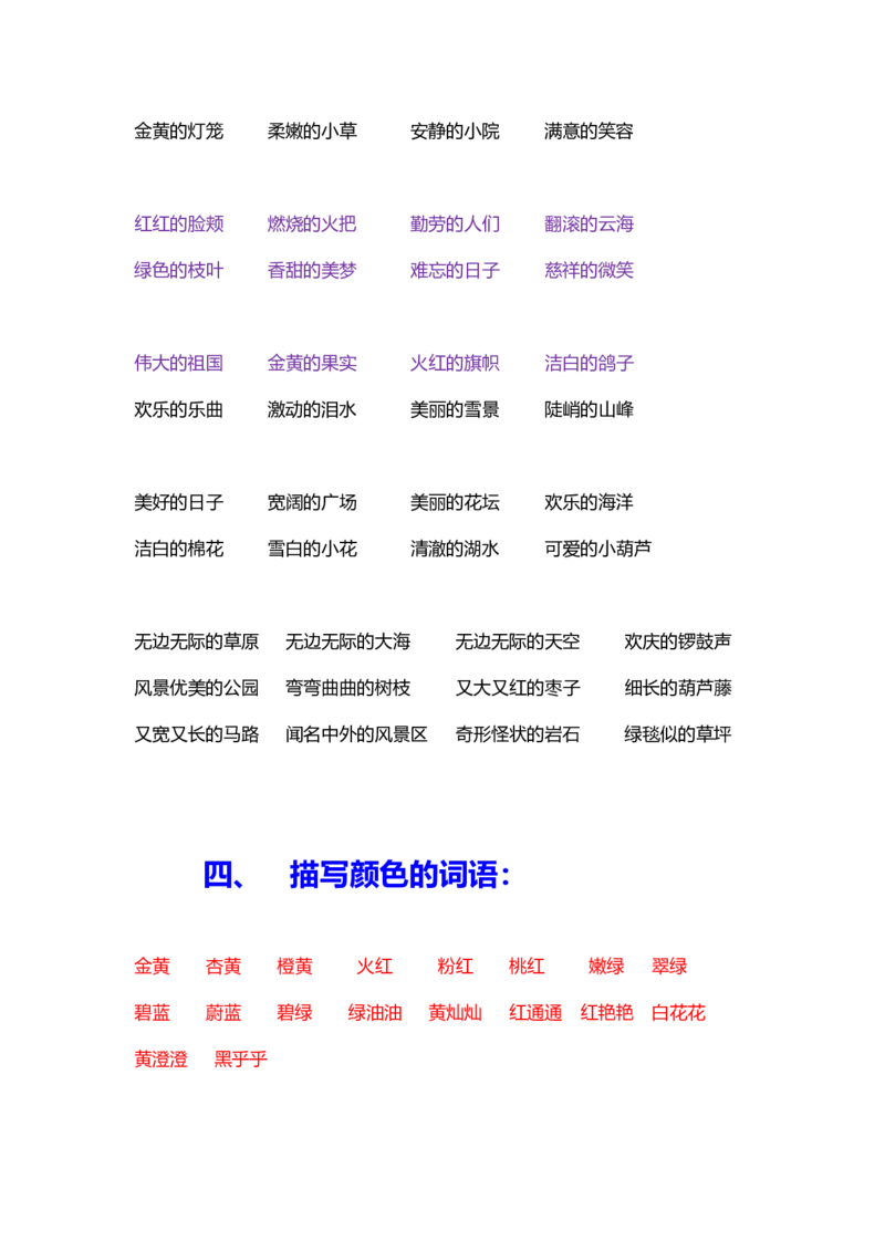 二年级上册语文-量词、词语搭配专项复习提升_小学1-6年级全部试卷_语文_二年级_3-7-1、小学二年级语文上册_3-7-1-2、练习题、作业、试题、试卷_通用