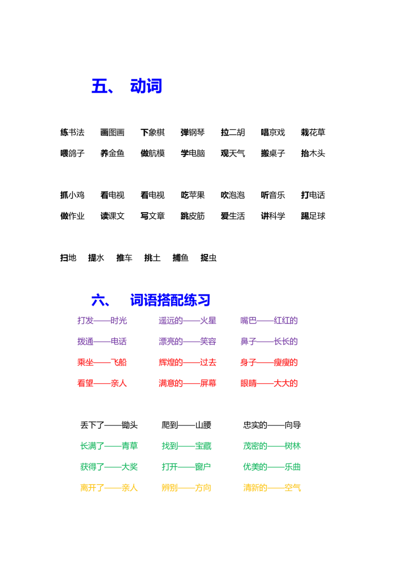 二年级上册语文-量词、词语搭配专项复习提升_小学1-6年级全部试卷_语文_二年级_3-7-1、小学二年级语文上册_3-7-1-2、练习题、作业、试题、试卷_通用