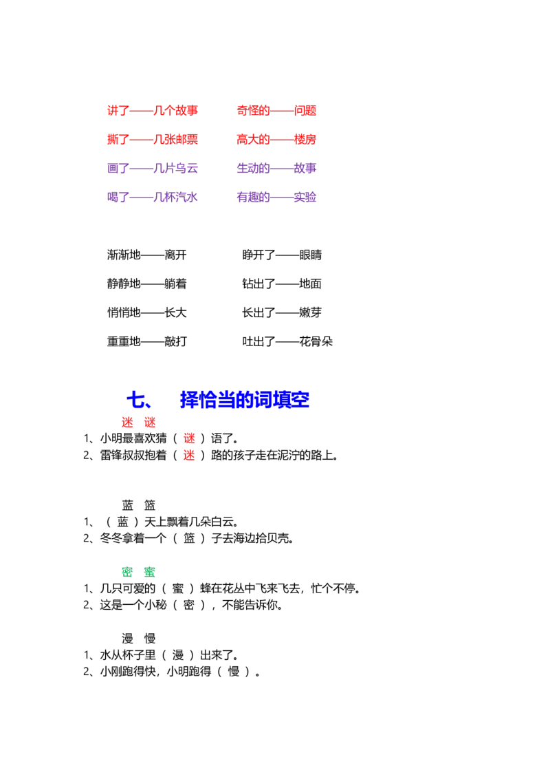 二年级上册语文-量词、词语搭配专项复习提升_小学1-6年级全部试卷_语文_二年级_3-7-1、小学二年级语文上册_3-7-1-2、练习题、作业、试题、试卷_通用