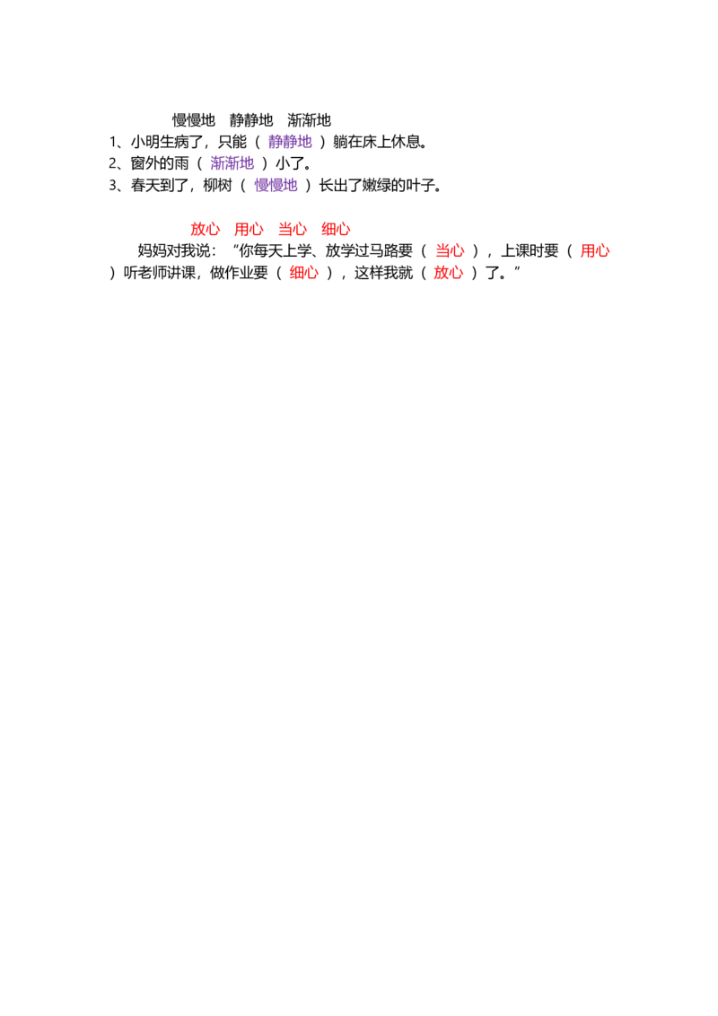 二年级上册语文-量词、词语搭配专项复习提升_小学1-6年级全部试卷_语文_二年级_3-7-1、小学二年级语文上册_3-7-1-2、练习题、作业、试题、试卷_通用