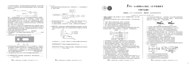 生物（C卷）1号卷&middot;A10联盟2023级高二5月学情调研考_2024-2025高二（7-7月题库）_2025年6月试卷_0604安徽省1号卷&middot;A10联盟2023级高二5月学情调研考