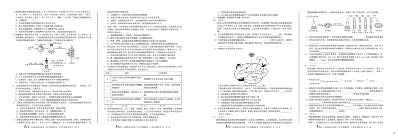 生物（C卷）1号卷&middot;A10联盟2023级高二5月学情调研考_2024-2025高二（7-7月题库）_2025年6月试卷_0604安徽省1号卷&middot;A10联盟2023级高二5月学情调研考