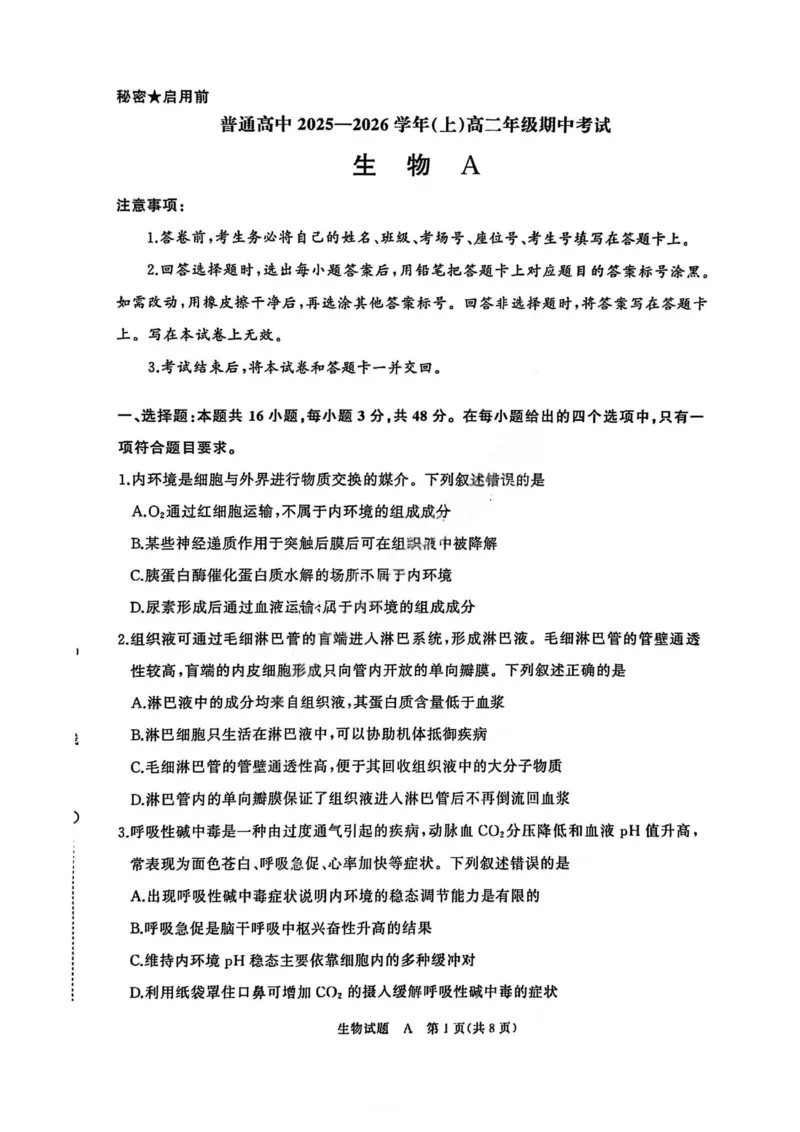 生物A试卷_2025年11月高二试卷_251127河南青铜鸣大联考2025-2026学年上学期高二期中考试_河南青铜鸣大联考2025-2026学年上学期高二期中考试生物（A）试题含答案